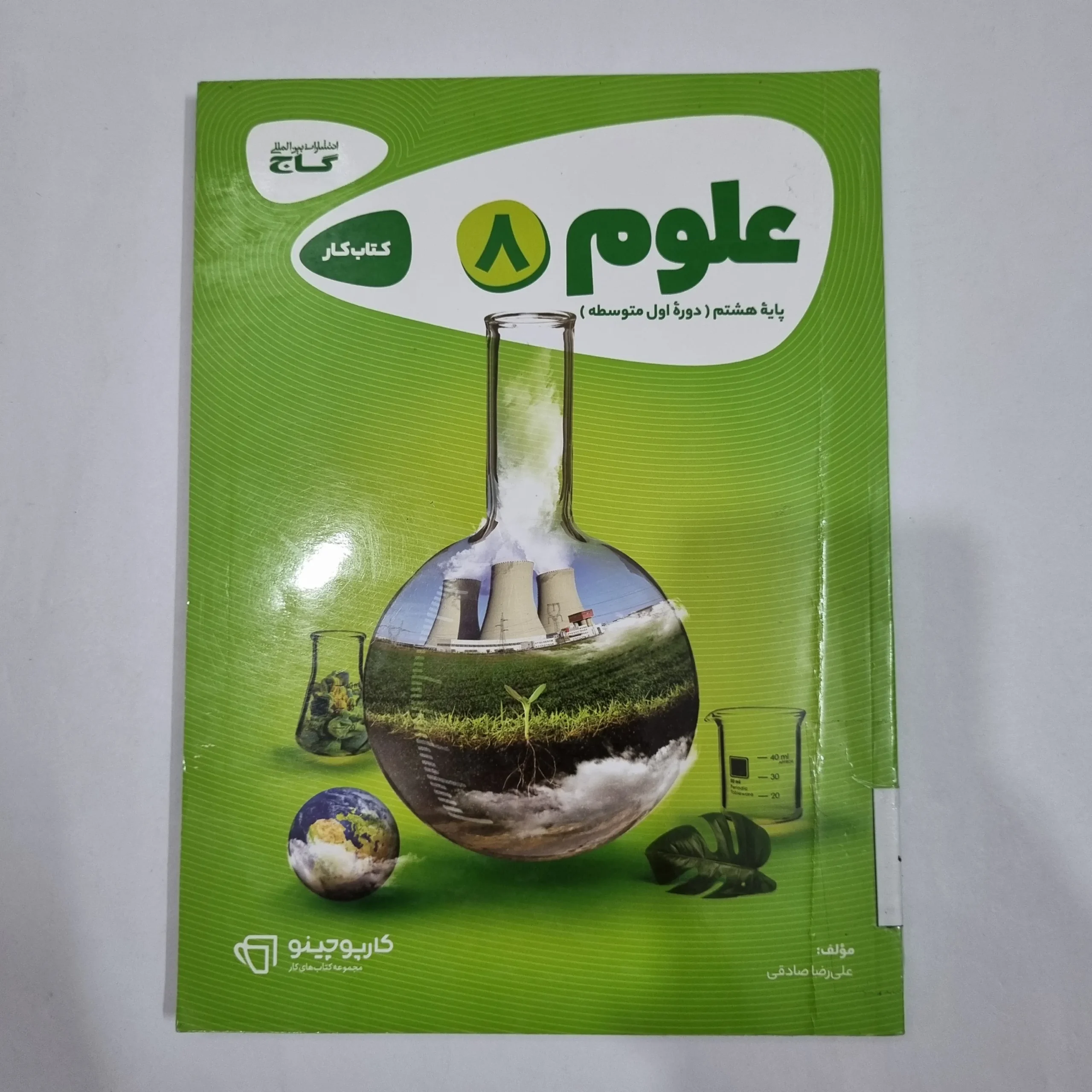 6398 علوم هشتم کارپوچینو گاج 1400(دست دوم) کد 6399 - تصویر 1
