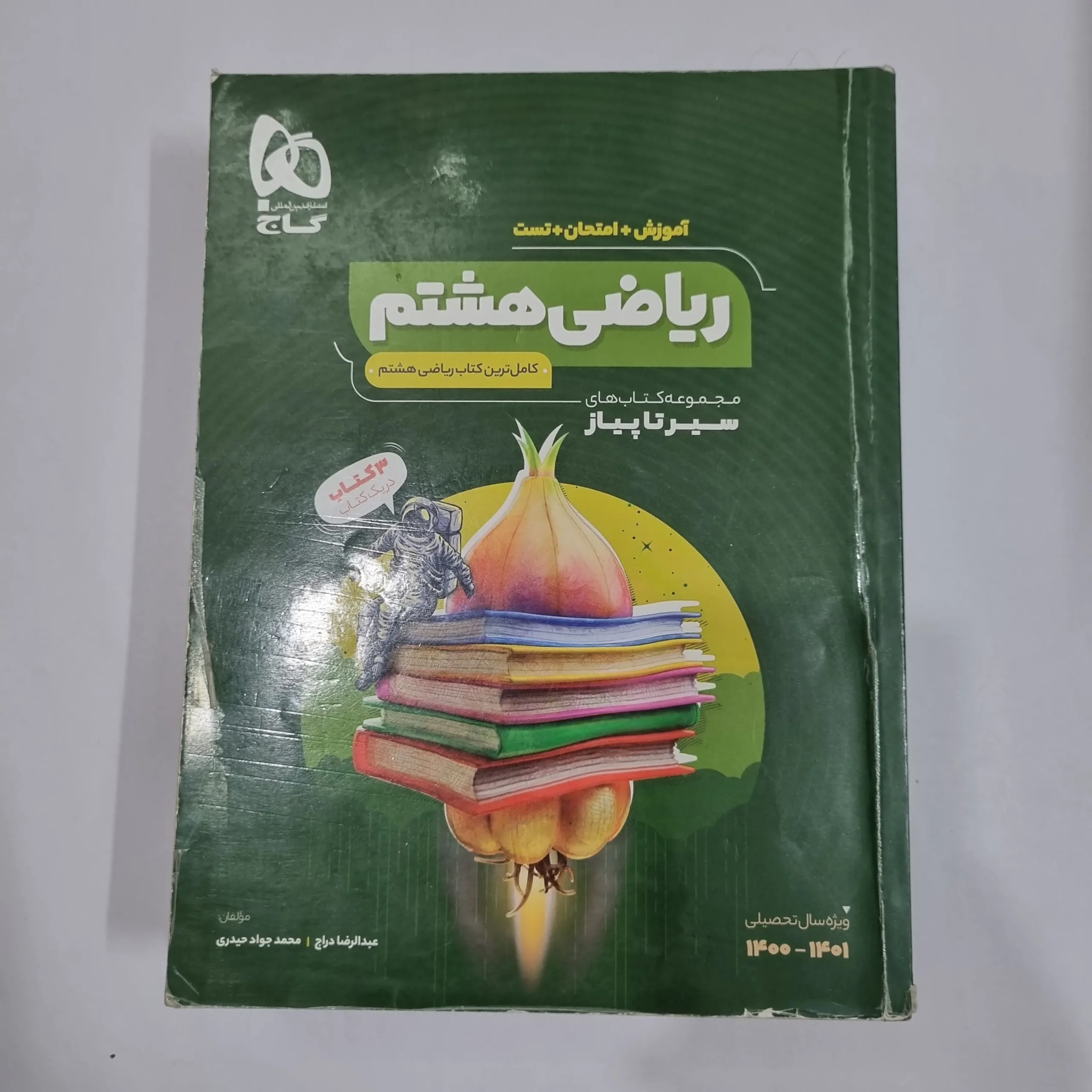 6409 ریاضی هشتم سیرتاپیاز گاج 1400(دست دوم) کد 6388 - تصویر 1