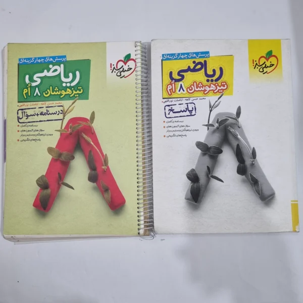 ریاضی هشتم تیزهوشان خیلی سبز دو جلدی 1403(دست دوم) کد 6386
