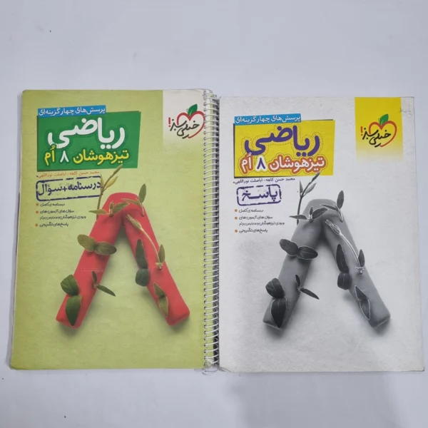ریاضی هشتم تیزهوشان خیلی سبز دو جلدی 1403(دست دوم) کد 6385