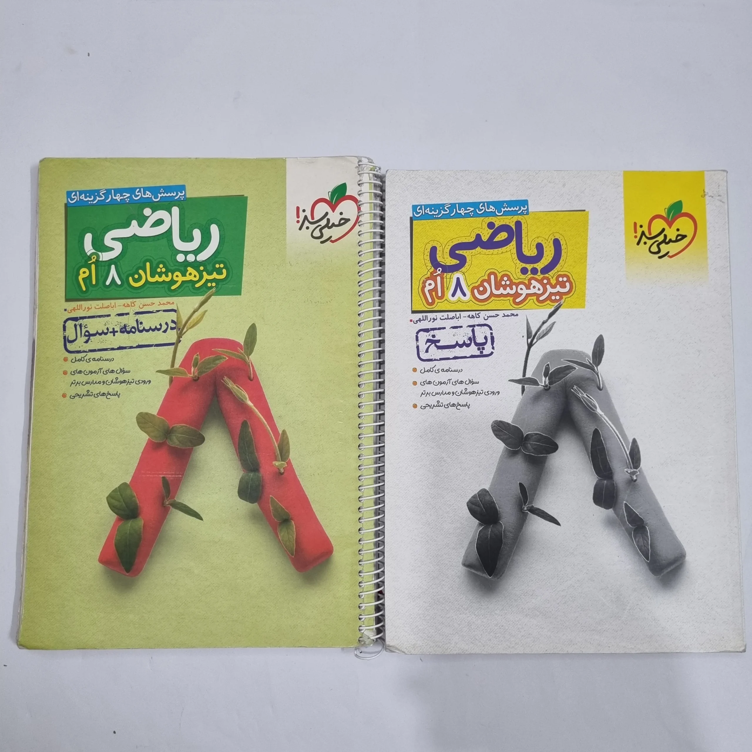 6412 ریاضی هشتم تیزهوشان خیلی سبز دو جلدی 1403(دست دوم) کد 6385 - تصویر 1