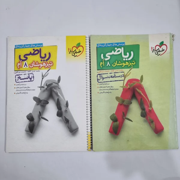 ریاضی هشتم تیزهوشان خیلی سبز دو جلدی 1403(دست دوم) کد 6384
