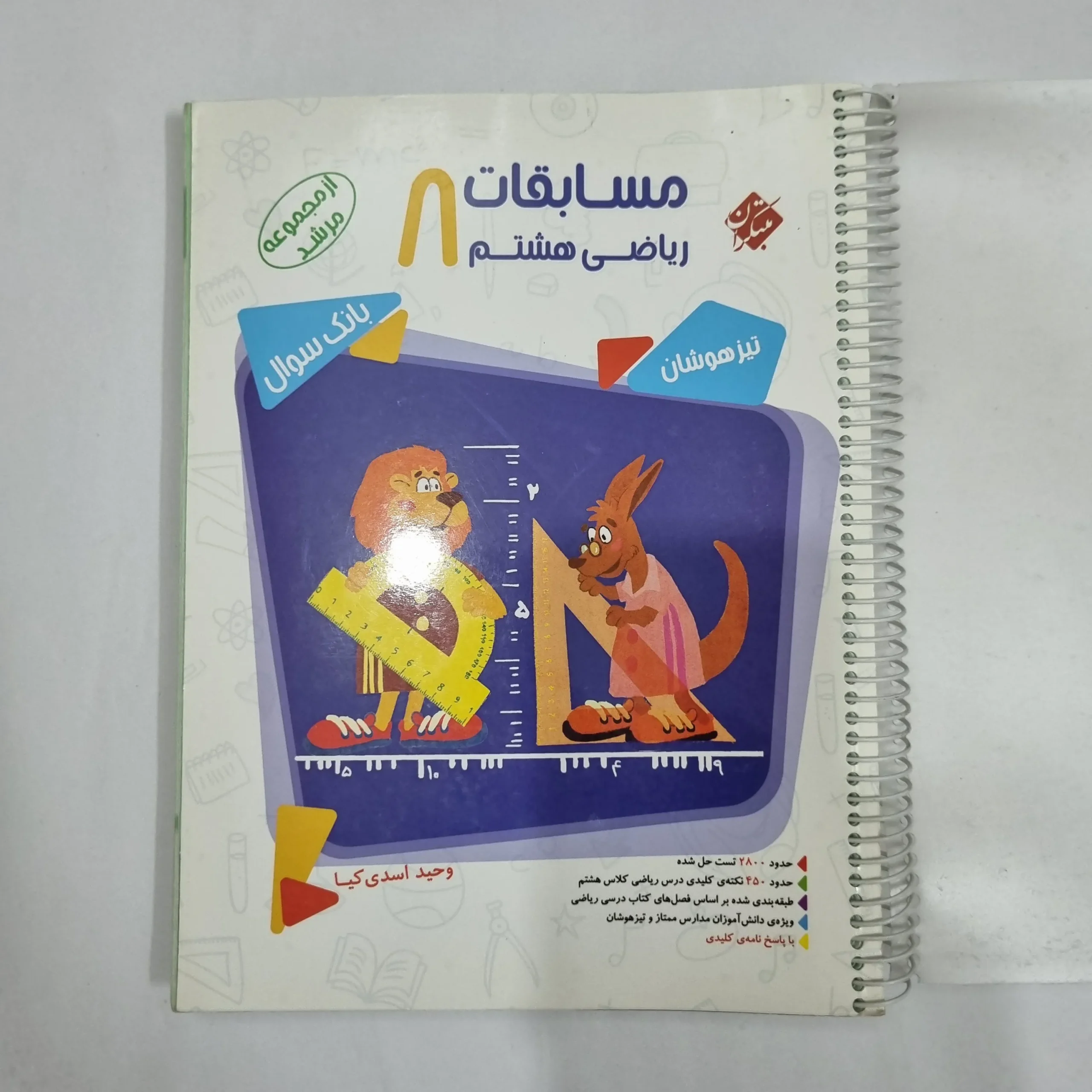 6421 ریاضی هشتم مرشد مبتکران جلد اول 1400(دست دوم) کد 6376 - تصویر 1