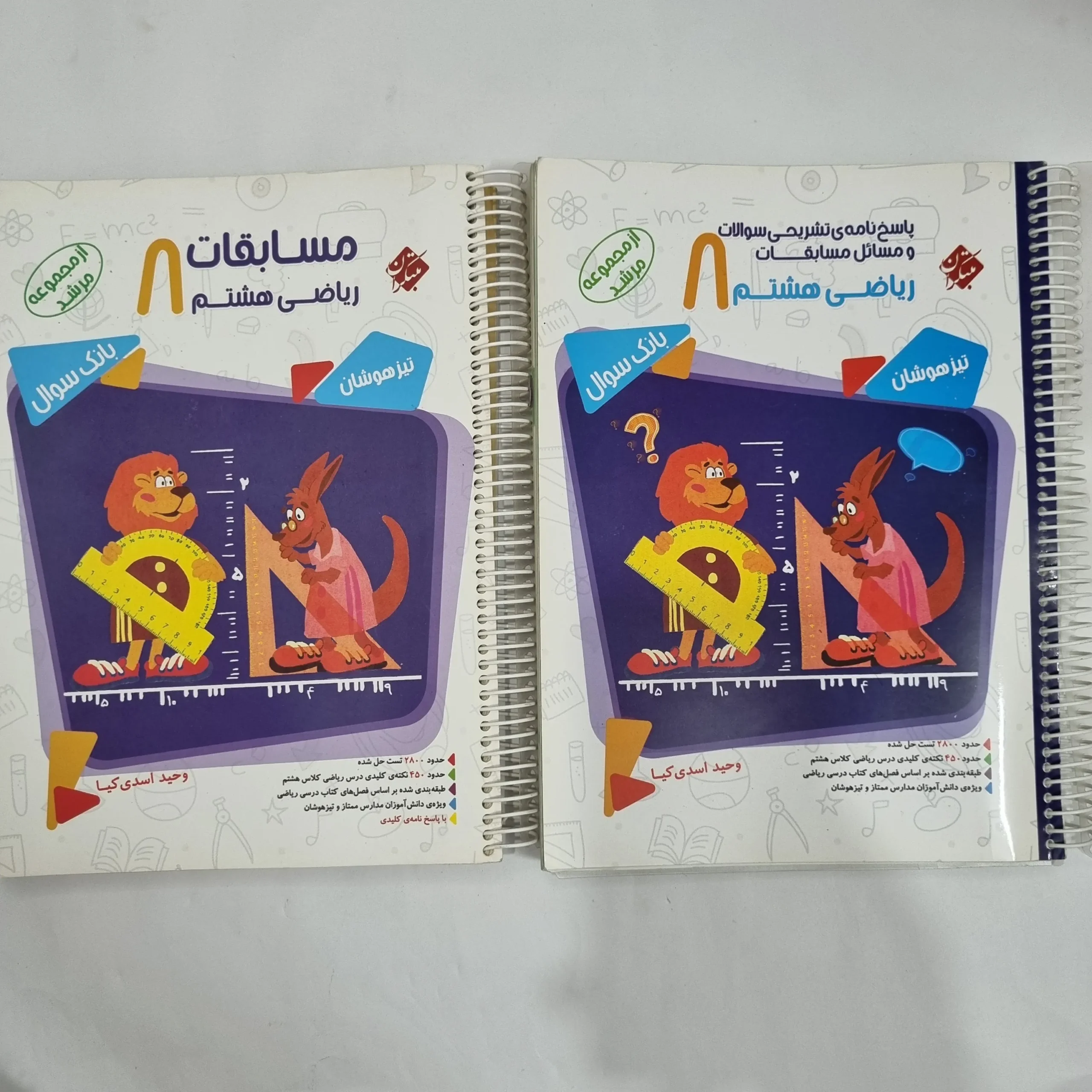 6433 ریاضی هشتم مرشد مبتکران دو جلدی 99(دست دوم) کد 6364 - تصویر 1