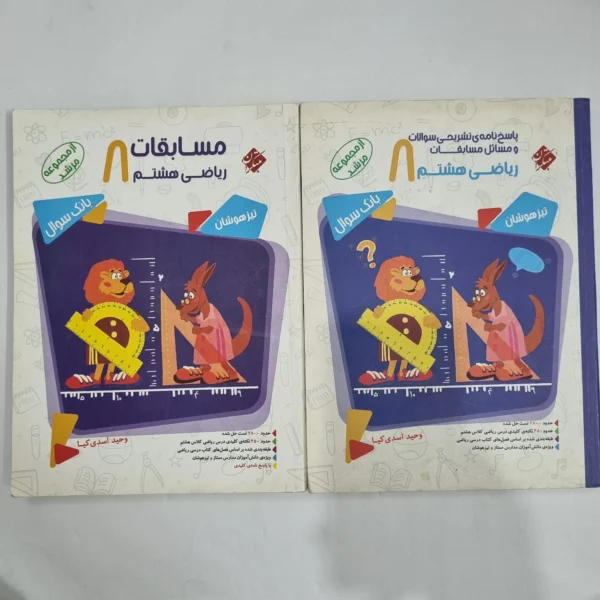 ریاضی هشتم مرشد مبتکران دو جلدی 99(دست دوم) کد 6363