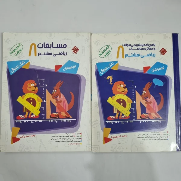 ریاضی هشتم مرشد مبتکران دو جلدی 99(دست دوم) کد 6362