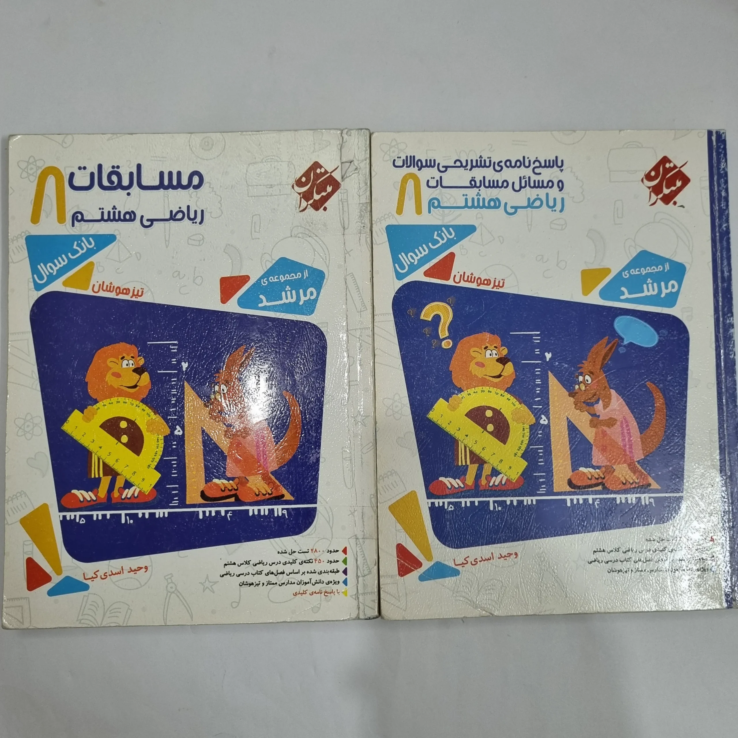 6436 ریاضی هشتم مرشد مبتکران دو جلدی 97(دست دوم) کد 6361 - تصویر 1