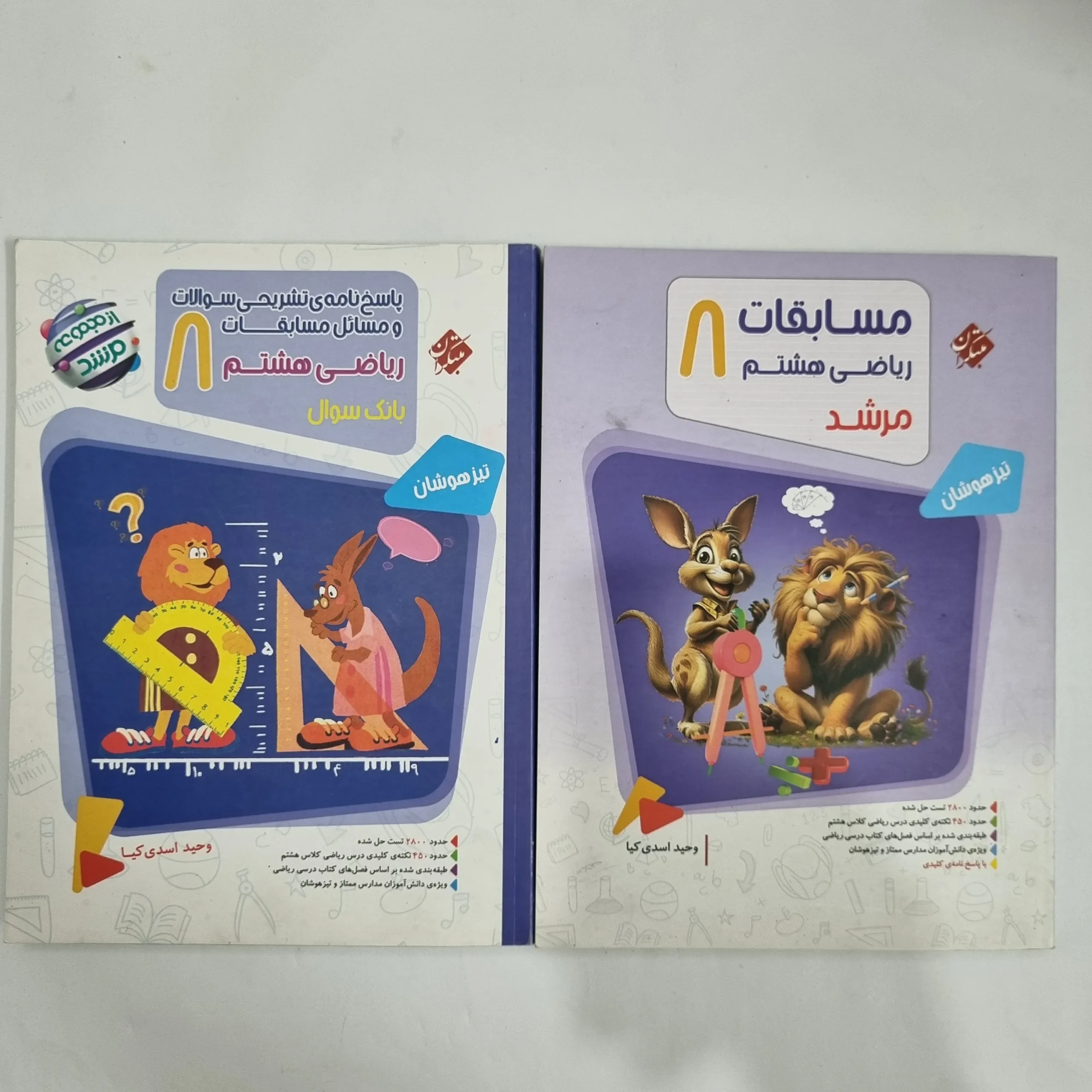 6440 ریاضی هشتم مرشد مبتکران دو جلدی 1404(دست دوم) کد 6357 - تصویر 1