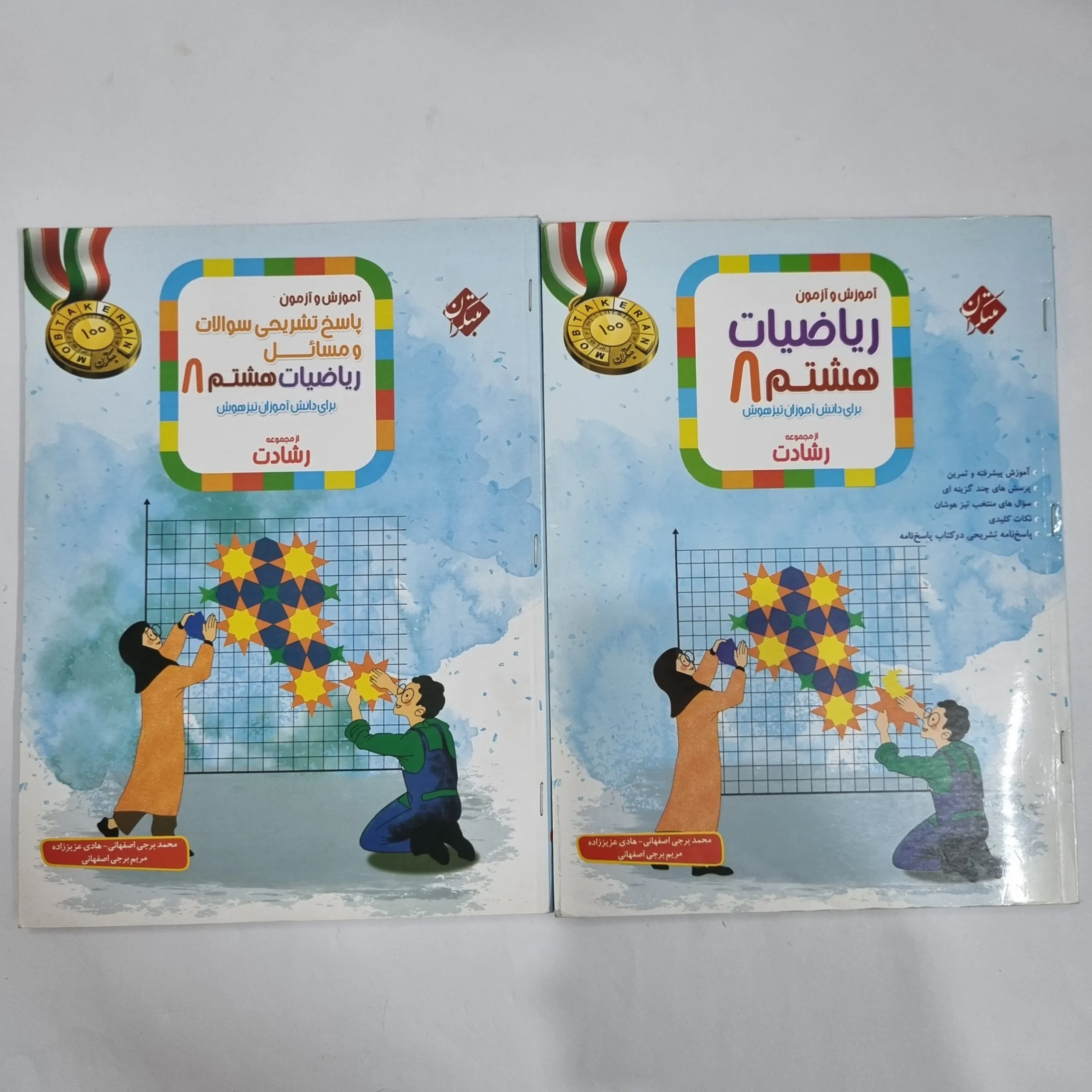 6451 ریاضی هشتم رشادت مبتکران دو جلدی 1401(دست دوم) کد 6346 - تصویر 1