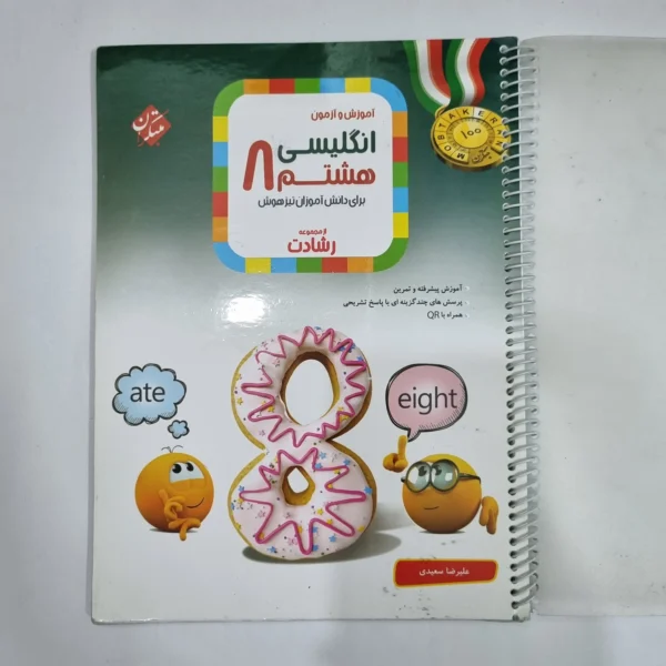انگلیسی هشتم رشادت مبتکران 1402 (دست دوم) کد 6326