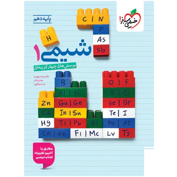 شیمی دهم تست خیلی سبز