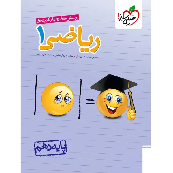 ریاضی دهم تست خیلی سبز