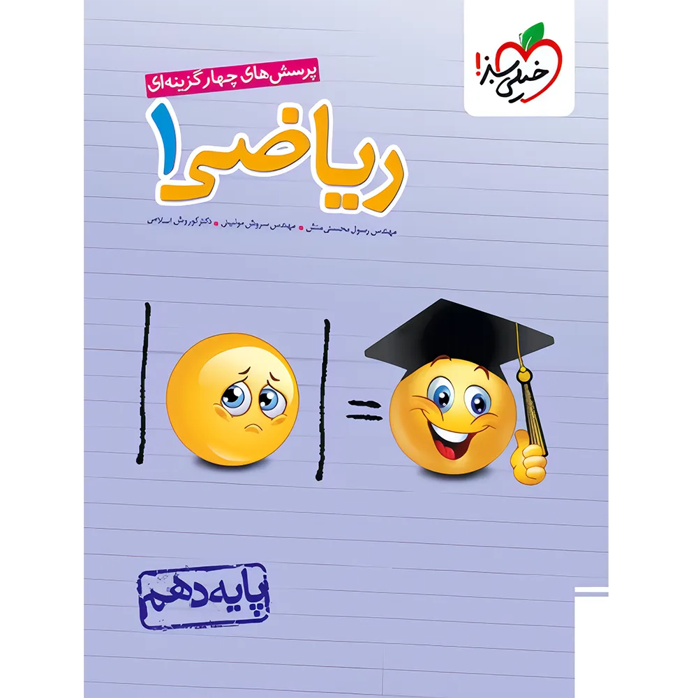 20001 ریاضی دهم تست خیلی سبز - تصویر 1
