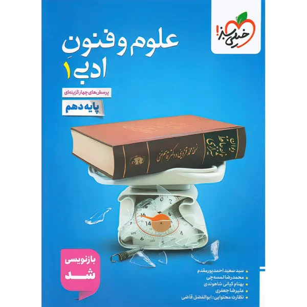 علوم و فنون دهم تست خیلی سبز