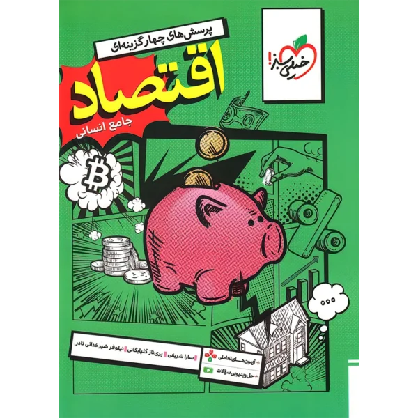 اقتصاد تست خیلی سبز