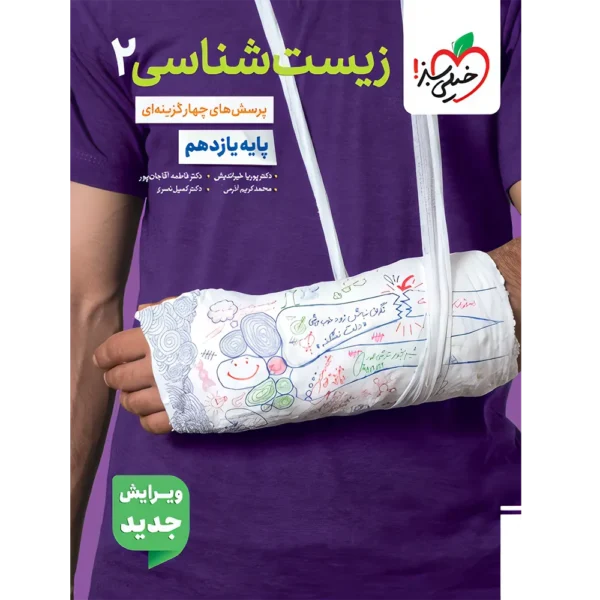 زیست شناسی یازدهم تست خیلی سبز