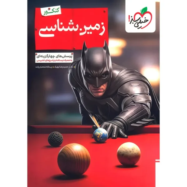 زمین شناسی یازدهم تست خیلی سبز