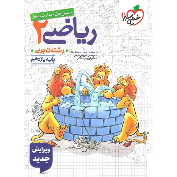 ریاضی یازدهم تجربی تست خیلی سبز