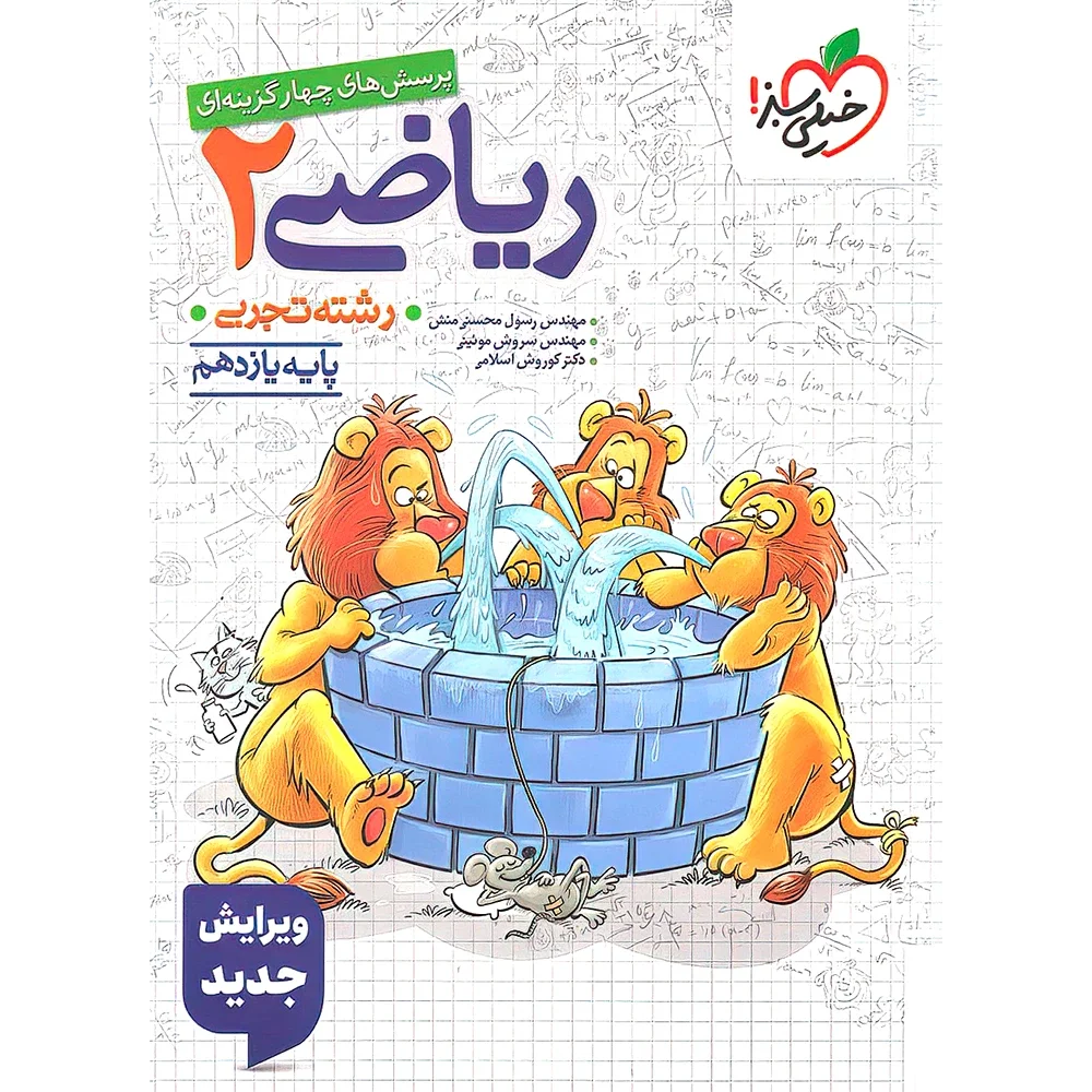 20017 ریاضی یازدهم تجربی تست خیلی سبز - تصویر 1