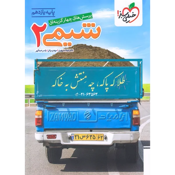 شیمی یازدهم تست خیلی سبز