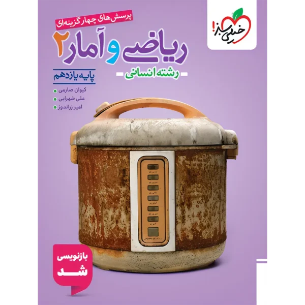 ریاضی و آمار یازدهم تست خیلی سبز