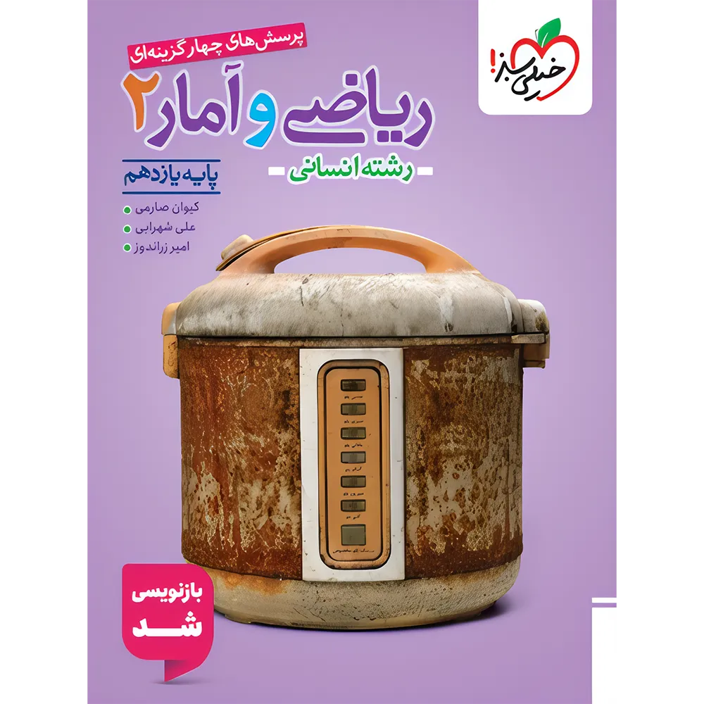 20024 ریاضی و آمار یازدهم تست خیلی سبز - تصویر 1