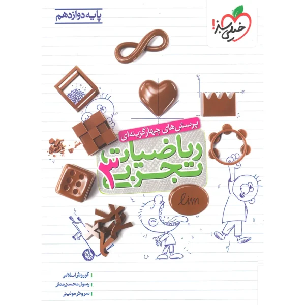 ریاضیات دوازدهم تجربی تست خیلی سبز