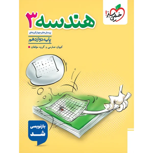 هندسه دوازدهم تست خیلی سبز