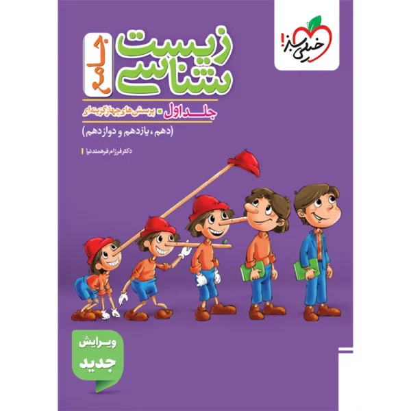 زیست شناسی جامع کنکور تست پینوکیو خیلی سبز جلد سوال