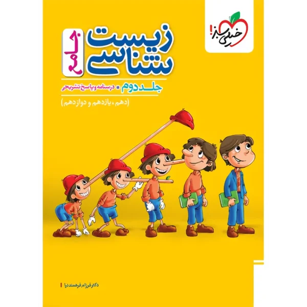 زیست شناسی جامع کنکور تست پینوکیو خیلی سبز جلد درسنامه و پاسخ
