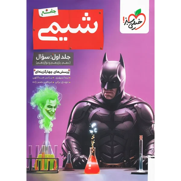 شیمی جامع کنکور تست بتمن خیلی سبز جلد سوال