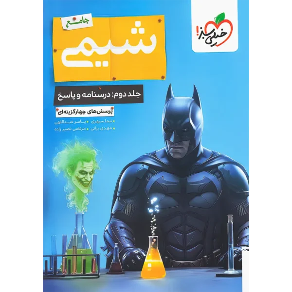 شیمی جامع کنکور تست بتمن خیلی سبز جلد درسنامه و پاسخ