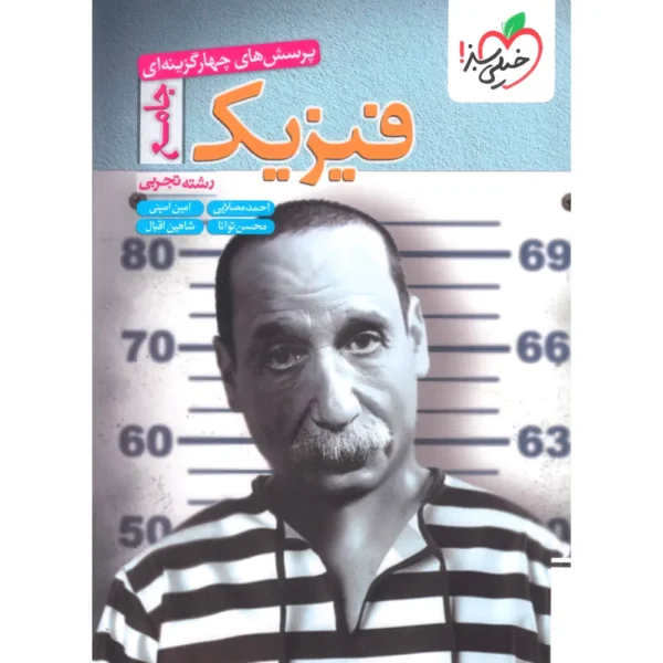 فیزیک جامع تجربی تست خیلی سبز