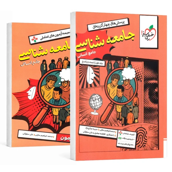 جامعه شناسی جامع کنکور خیلی سبز جلد تست و پاسخ