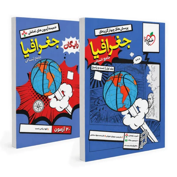 جغرافیا جامع تست خیلی سبز جلد تست و پاسخ