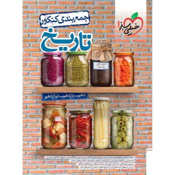 جمع بندی تاریخ کنکور خیلی سبز