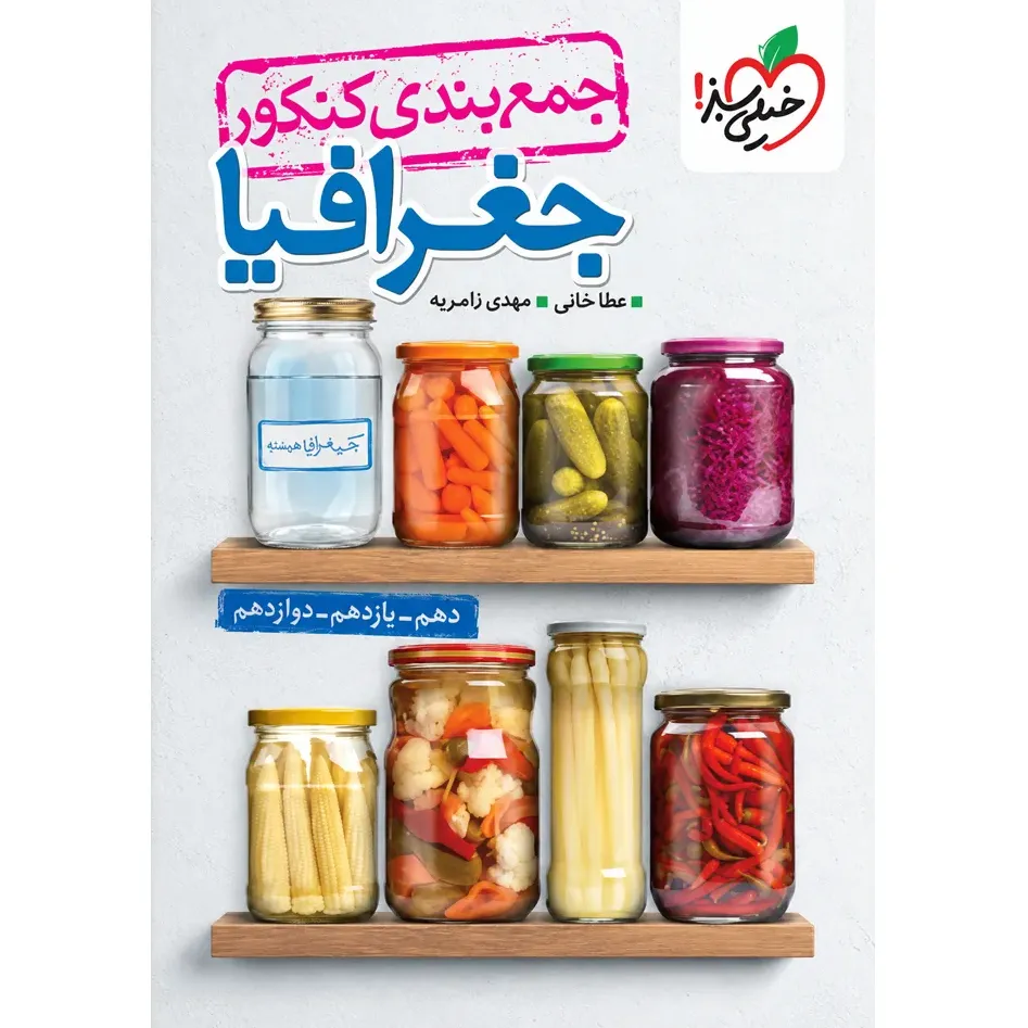 20075 جمع بندی جغرافیا کنکور خیلی سبز - تصویر 1