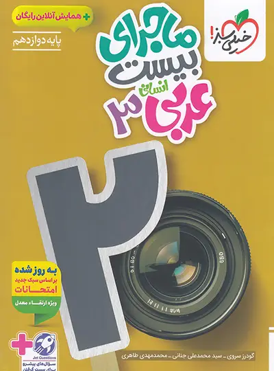 20198 ماجرای بیست عربی دوازدهم انسانی خیلی سبز - تصویر 1