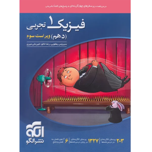 فیزیک دهم تجربی تست نشر الگو