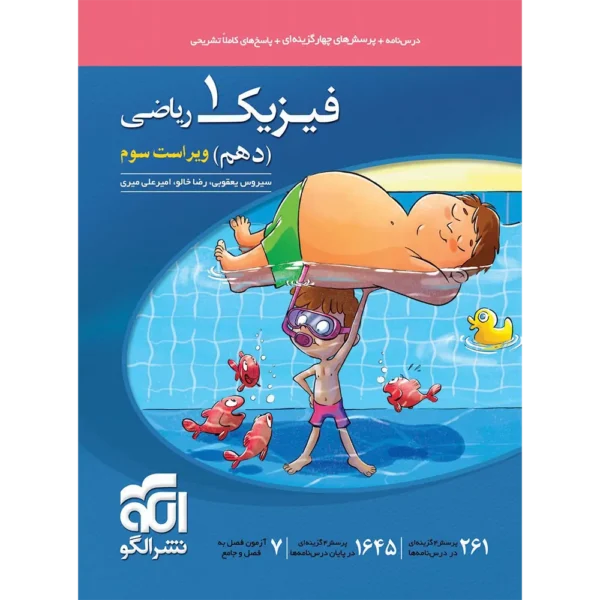 فیزیک دهم ریاضی تست نشر الگو