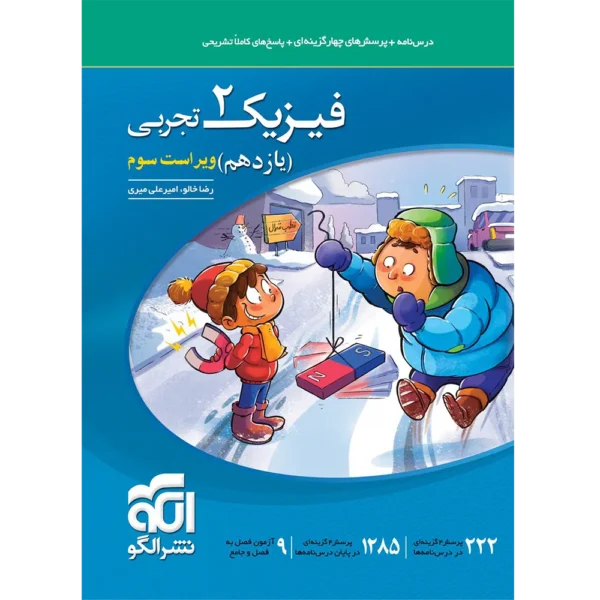 فیزیک یازدهم تجربی تست نشر الگو