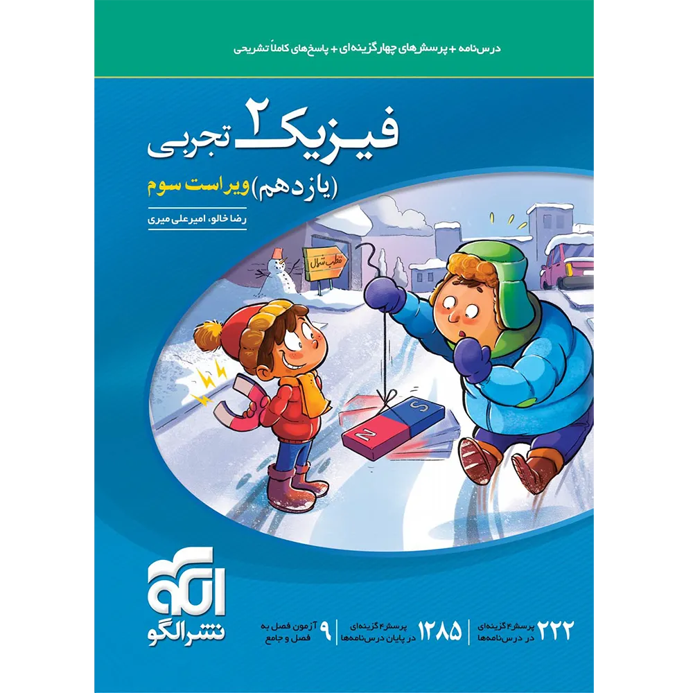 20214 فیزیک یازدهم تجربی تست نشر الگو - تصویر 1