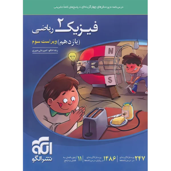 فیزیک یازدهم ریاضی تست نشر الگو