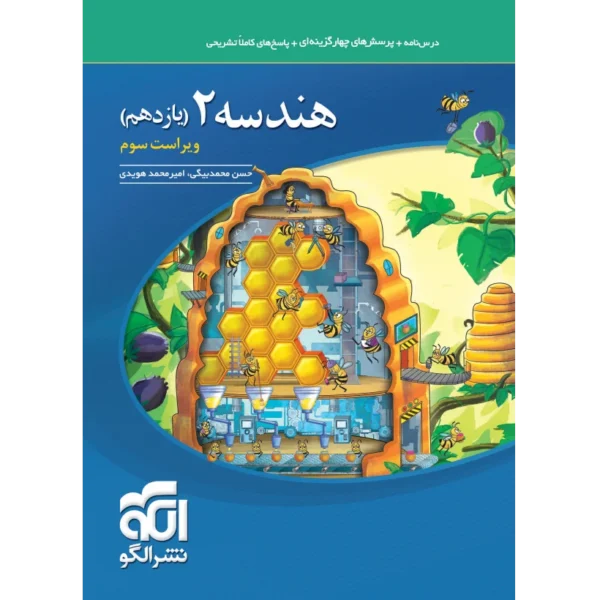 هندسه یازدهم تست نشر الگو