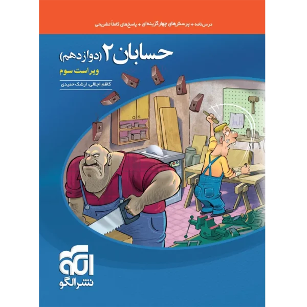 حسابان دوازدهم تست نشر الگو