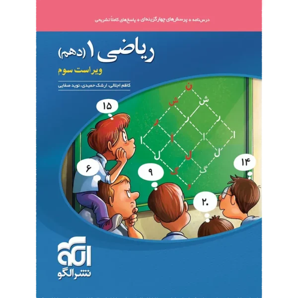 ریاضی دهم تست نشر الگو