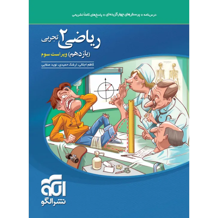 20222 ریاضی یازدهم تجربی تست نشر الگو - تصویر 1