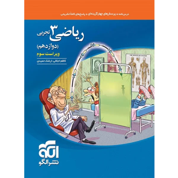 ریاضی دوازدهم تجربی تست نشر الگو