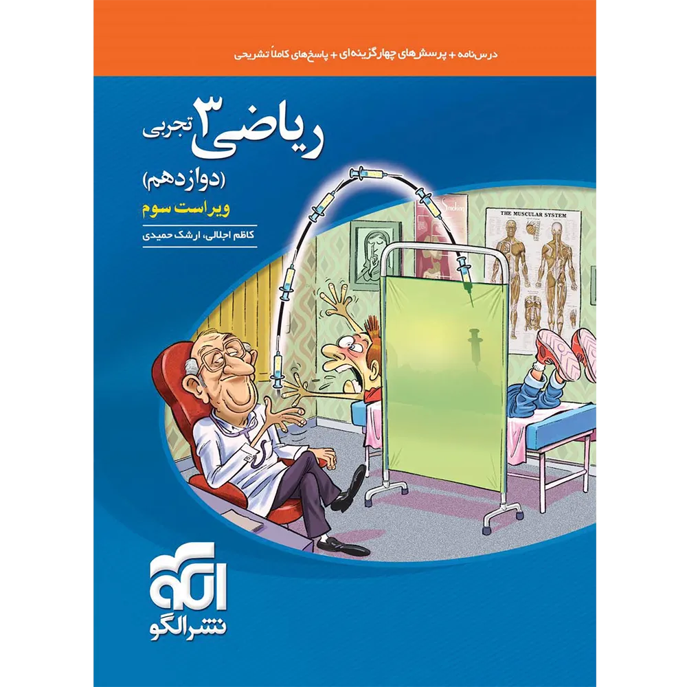 20223 ریاضی دوازدهم تجربی تست نشر الگو - تصویر 1
