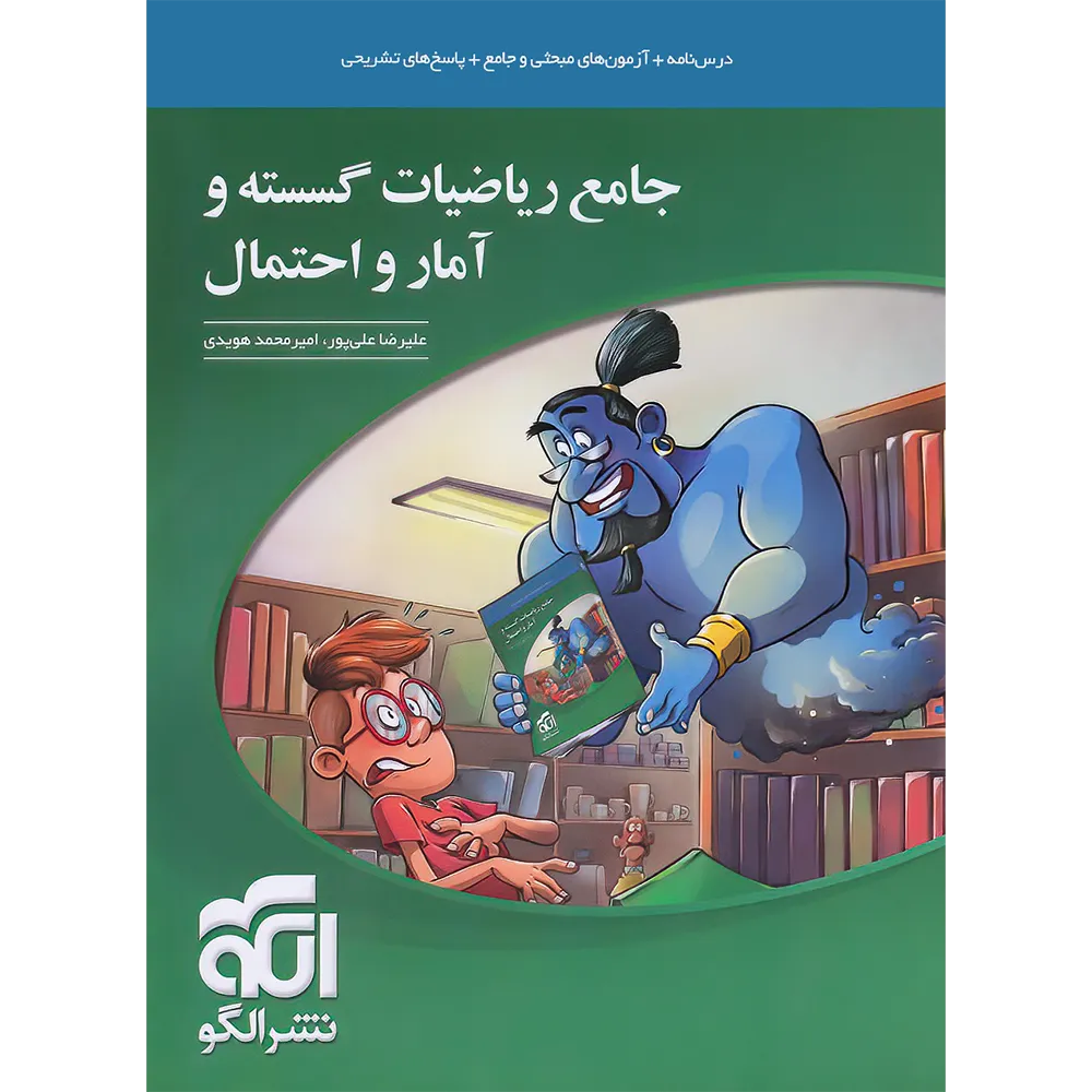 20243 جامع ریاضیات گسسته و آمار و احتمال نشر الگو - تصویر 1